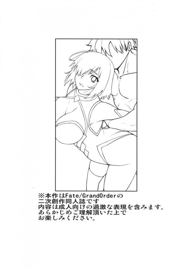 闇堕ち最強ぐだ男 <> 002