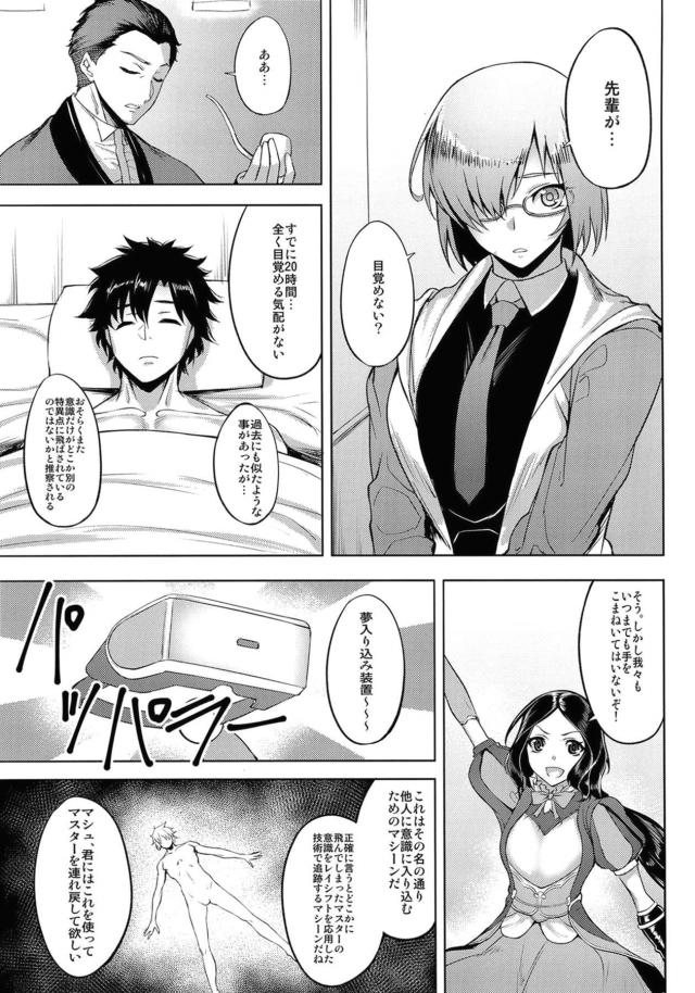 闇堕ち最強ぐだ男 <> 003