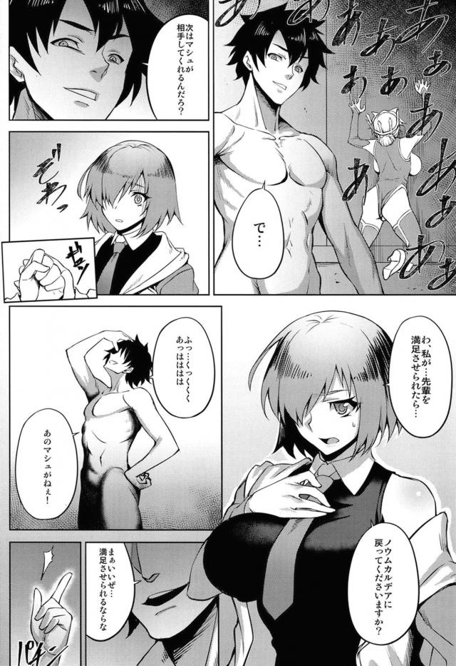 闇堕ち最強ぐだ男 <> 010