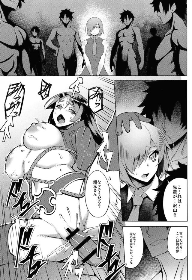 闇堕ち最強ぐだ男 <> 011