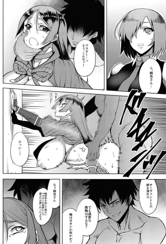 闇堕ち最強ぐだ男 <> 012