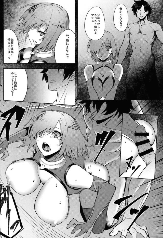 闇堕ち最強ぐだ男 <> 016