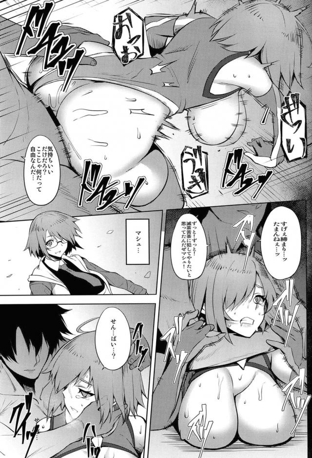 闇堕ち最強ぐだ男 <> 017