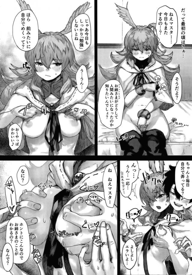 戦乙女ドスケベ開発記録 <> 006