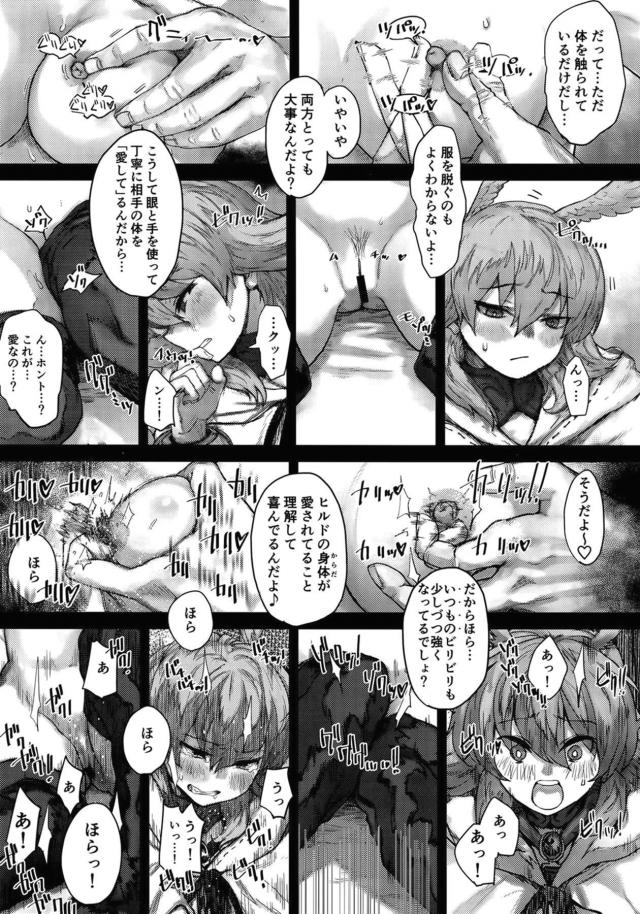 戦乙女ドスケベ開発記録 <> 007