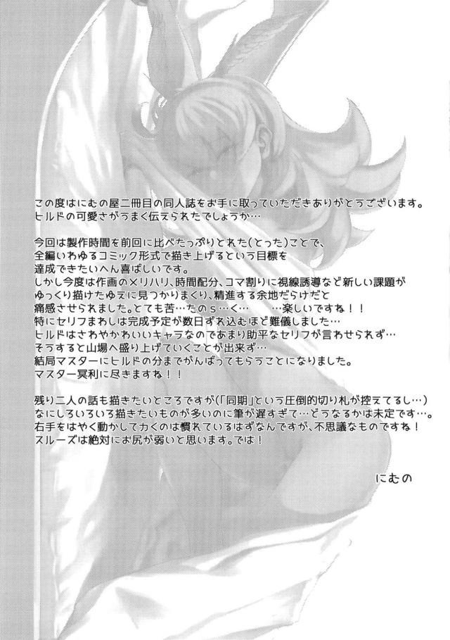 戦乙女ドスケベ開発記録 <> 023