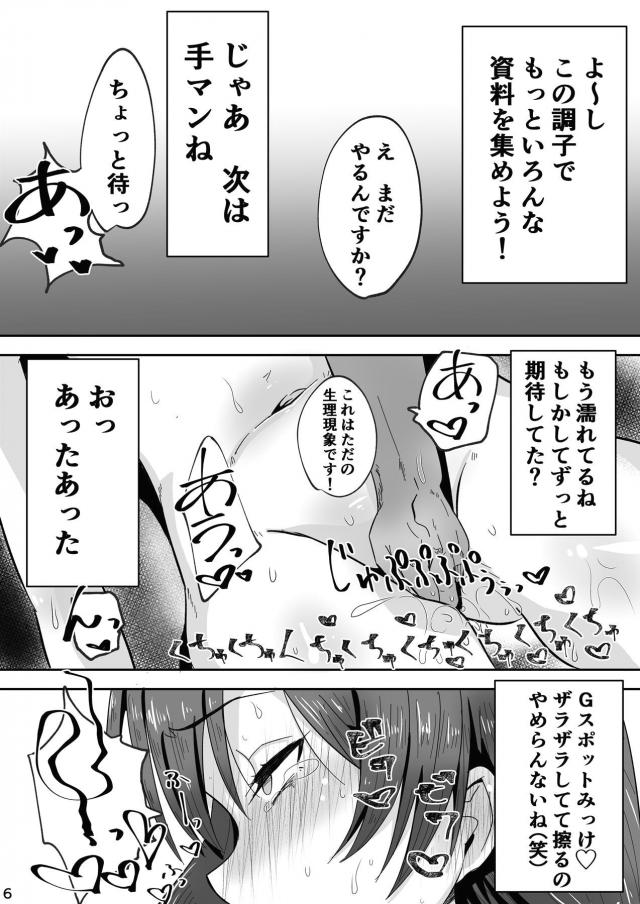 美波の子宮にコリコリちゅっちゅ <> 007