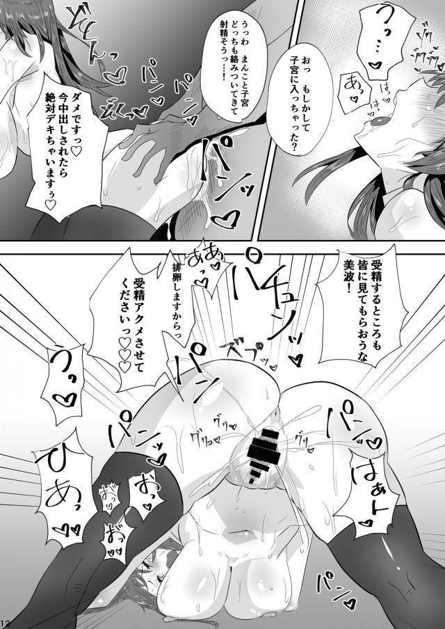 美波の子宮にコリコリちゅっちゅ <> 013