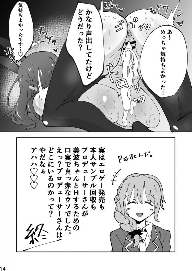 美波の子宮にコリコリちゅっちゅ <> 015