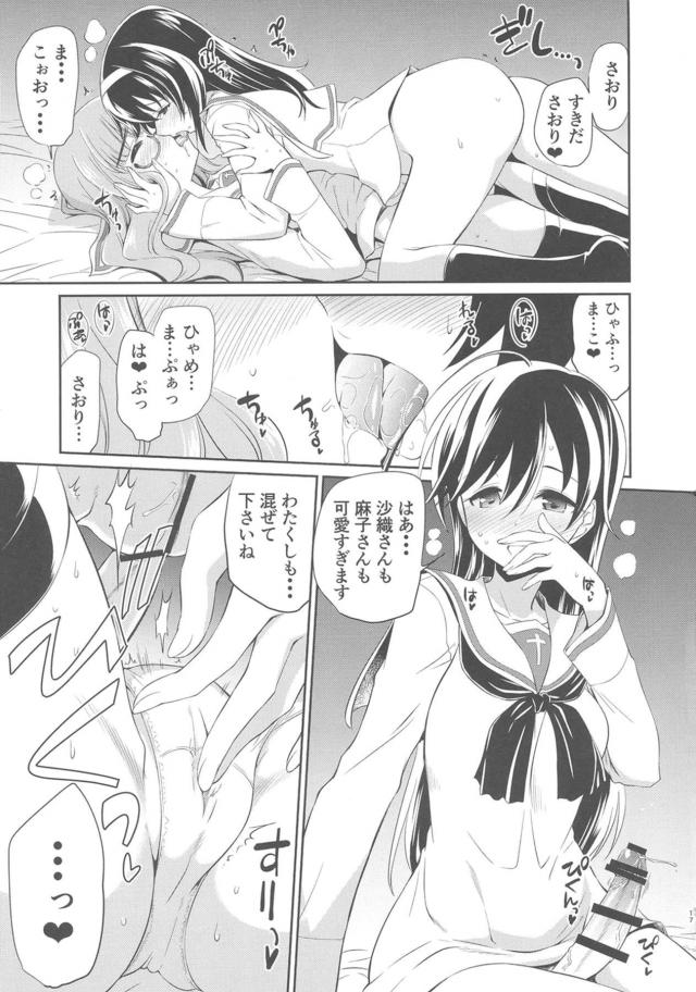 処女なのにふたなりダンナチンポで二穴3Pしちゃう本 <> 016
