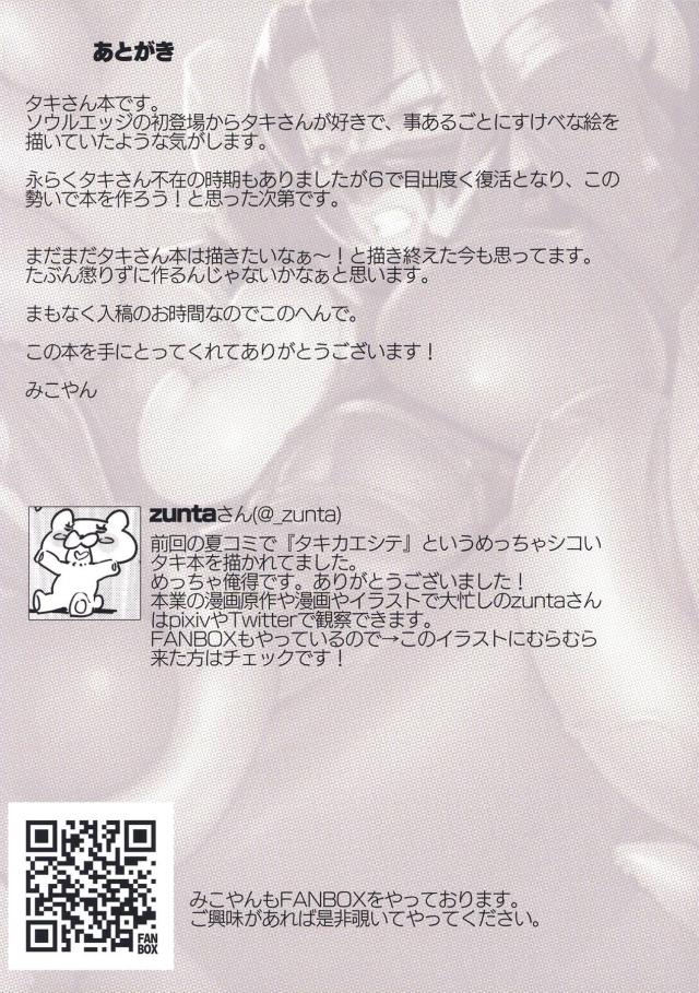 最強くノ一がふたなり生やされて無残に散る！拘束触手責め＆触手マンコでイキ地獄！ <> 019
