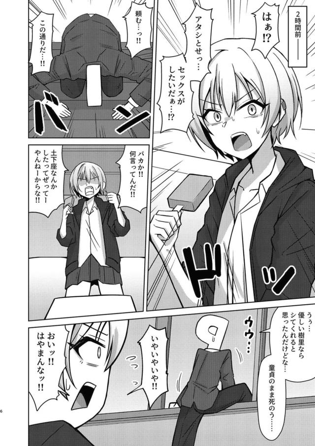 Pの童貞ちんぽでオナホ堕ちしちゃうボーイッシュアイドル <> 004