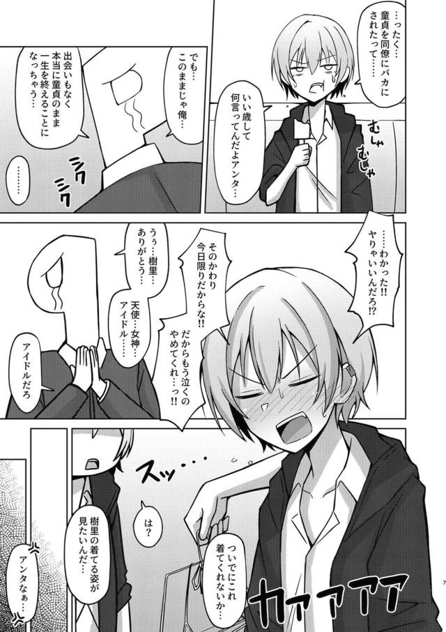 Pの童貞ちんぽでオナホ堕ちしちゃうボーイッシュアイドル <> 005