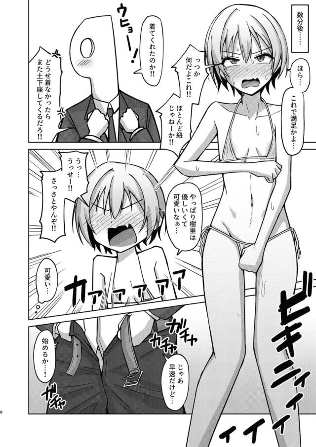 Pの童貞ちんぽでオナホ堕ちしちゃうボーイッシュアイドル <> 006