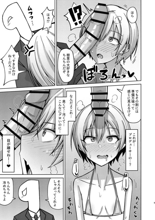 Pの童貞ちんぽでオナホ堕ちしちゃうボーイッシュアイドル <> 007