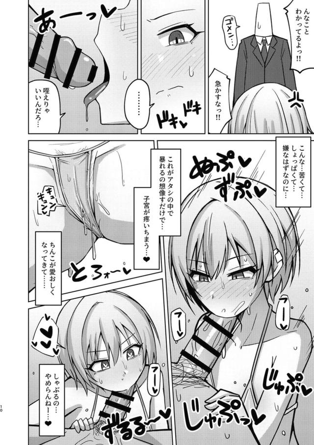 Pの童貞ちんぽでオナホ堕ちしちゃうボーイッシュアイドル <> 008
