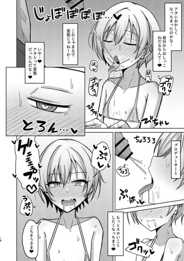 Pの童貞ちんぽでオナホ堕ちしちゃうボーイッシュアイドル <> 016
