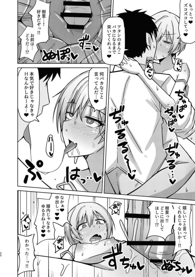 Pの童貞ちんぽでオナホ堕ちしちゃうボーイッシュアイドル <> 020