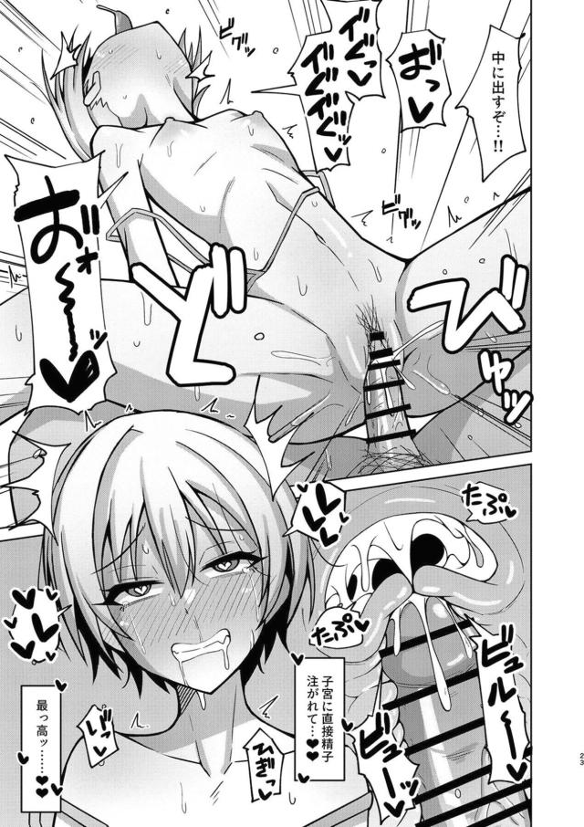 Pの童貞ちんぽでオナホ堕ちしちゃうボーイッシュアイドル <> 021