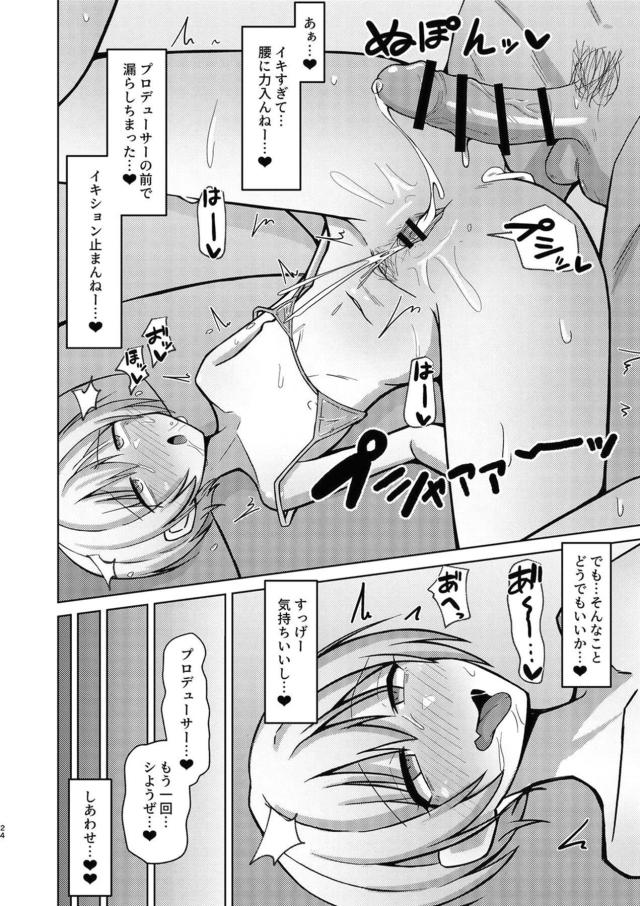 Pの童貞ちんぽでオナホ堕ちしちゃうボーイッシュアイドル <> 022
