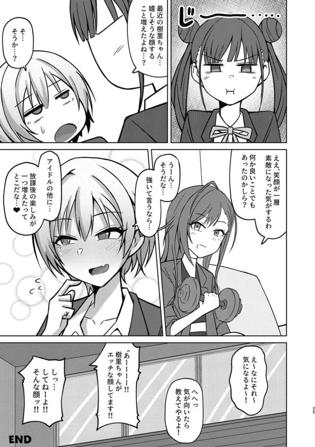 Pの童貞ちんぽでオナホ堕ちしちゃうボーイッシュアイドル <> 023