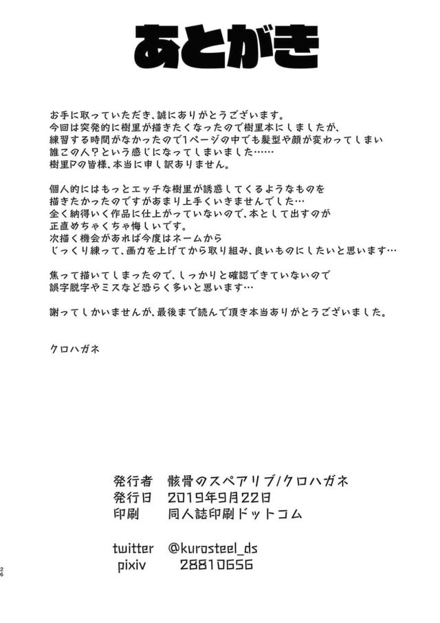 Pの童貞ちんぽでオナホ堕ちしちゃうボーイッシュアイドル <> 024