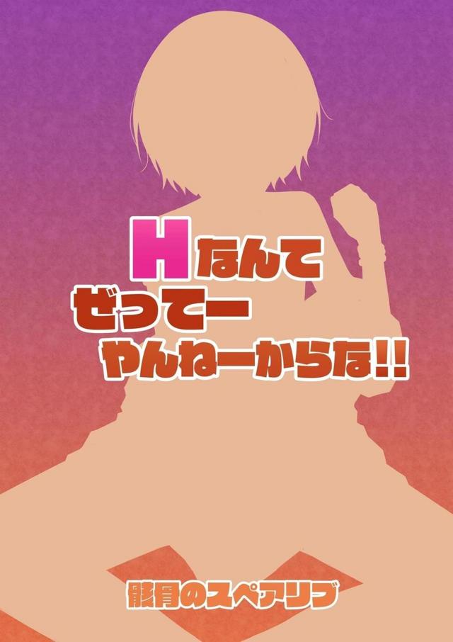 Pの童貞ちんぽでオナホ堕ちしちゃうボーイッシュアイドル <> 025