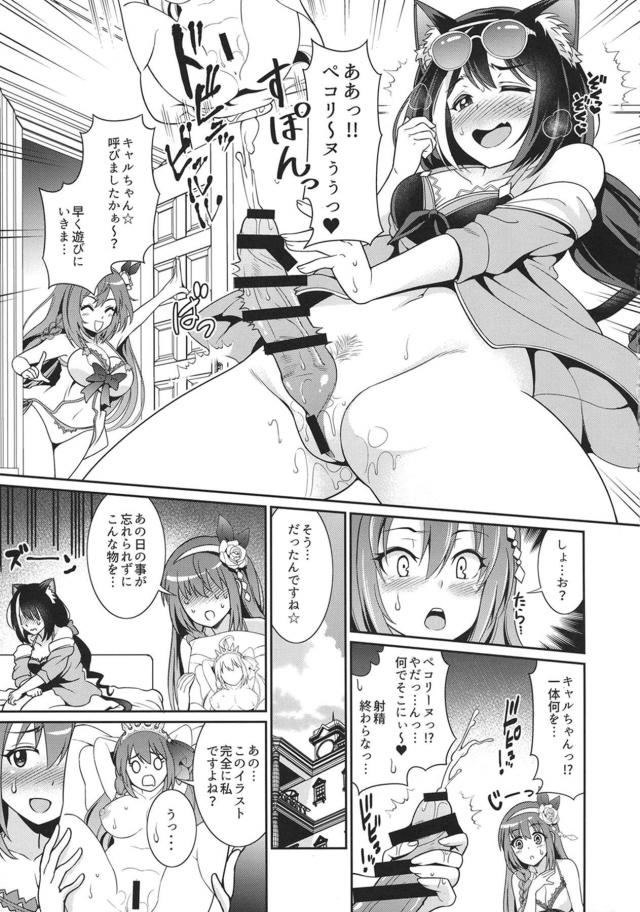 ふたなりチンポ快楽が忘れられないケモミミ娘 <> 006