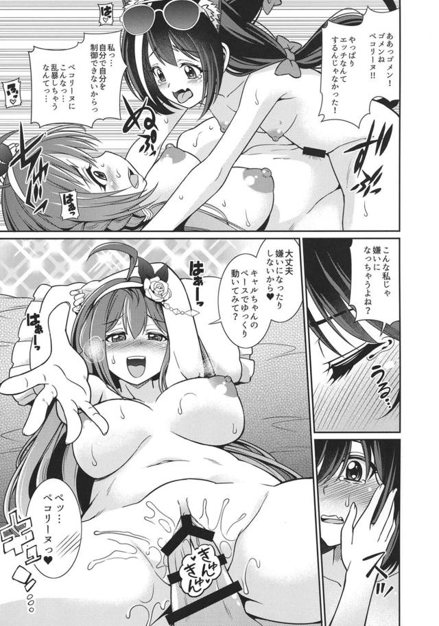 ふたなりチンポ快楽が忘れられないケモミミ娘 <> 014