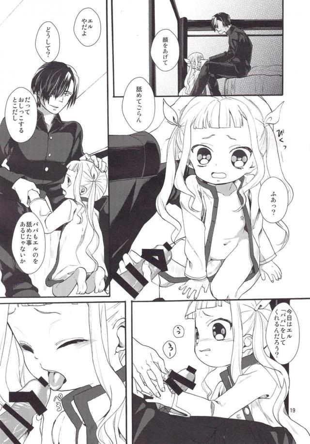 つるぺた幼女と背徳パパSEX <> 018