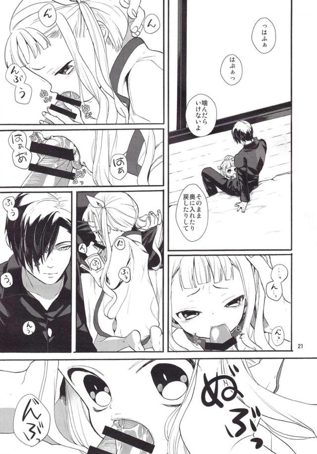 つるぺた幼女と背徳パパSEX <> 020