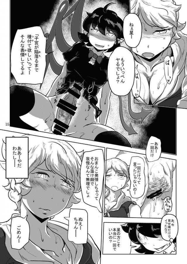今すぐここでおまんこしよ？ギンギンちんぽ擦り付けてくるぬえちゃんに断りきれないデカぽちゃ娘 <> 016