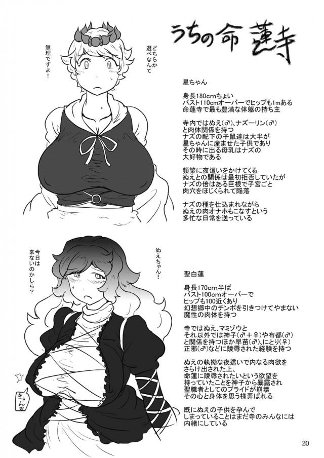 今すぐここでおまんこしよ？ギンギンちんぽ擦り付けてくるぬえちゃんに断りきれないデカぽちゃ娘 <> 021