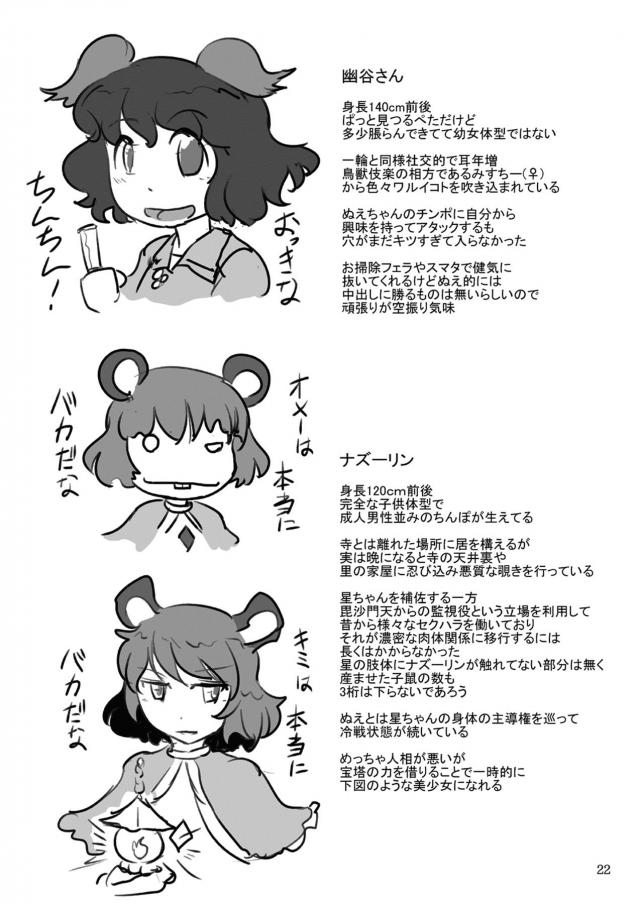 今すぐここでおまんこしよ？ギンギンちんぽ擦り付けてくるぬえちゃんに断りきれないデカぽちゃ娘 <> 023