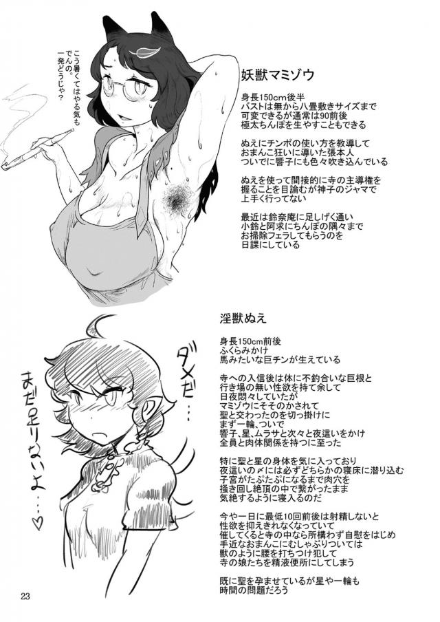 今すぐここでおまんこしよ？ギンギンちんぽ擦り付けてくるぬえちゃんに断りきれないデカぽちゃ娘 <> 024