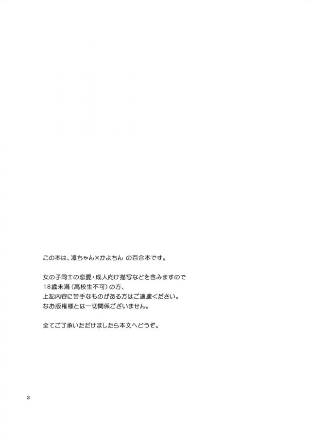 りんぱなが気持ちを伝え合う <> 002
