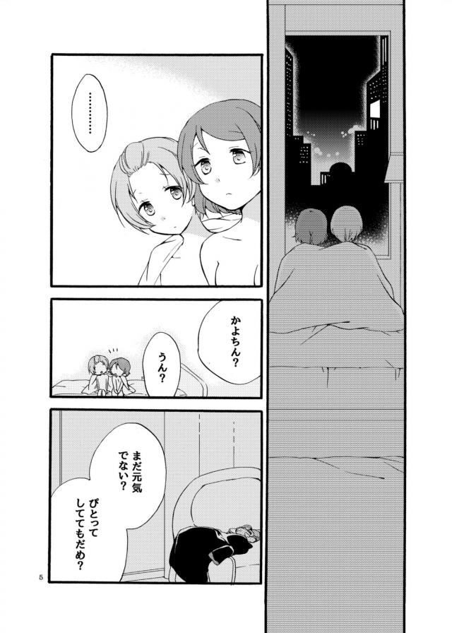 りんぱなが気持ちを伝え合う <> 004