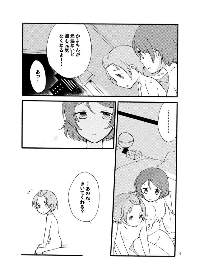 りんぱなが気持ちを伝え合う <> 005