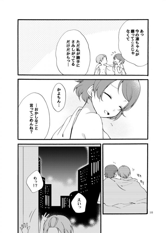 りんぱなが気持ちを伝え合う <> 009