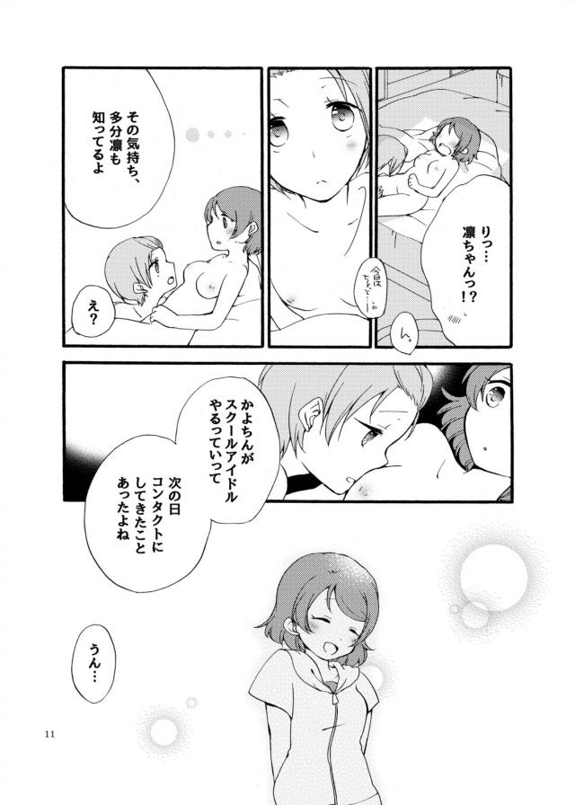 りんぱなが気持ちを伝え合う <> 010