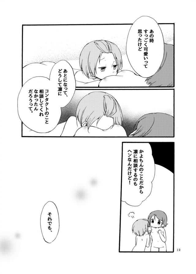 りんぱなが気持ちを伝え合う <> 011