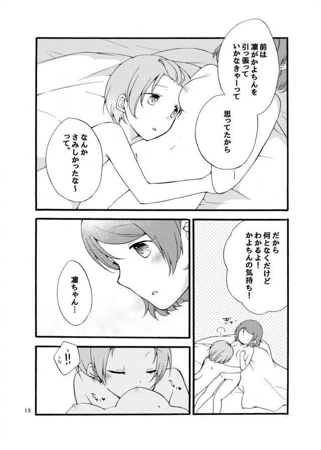 りんぱなが気持ちを伝え合う <> 012