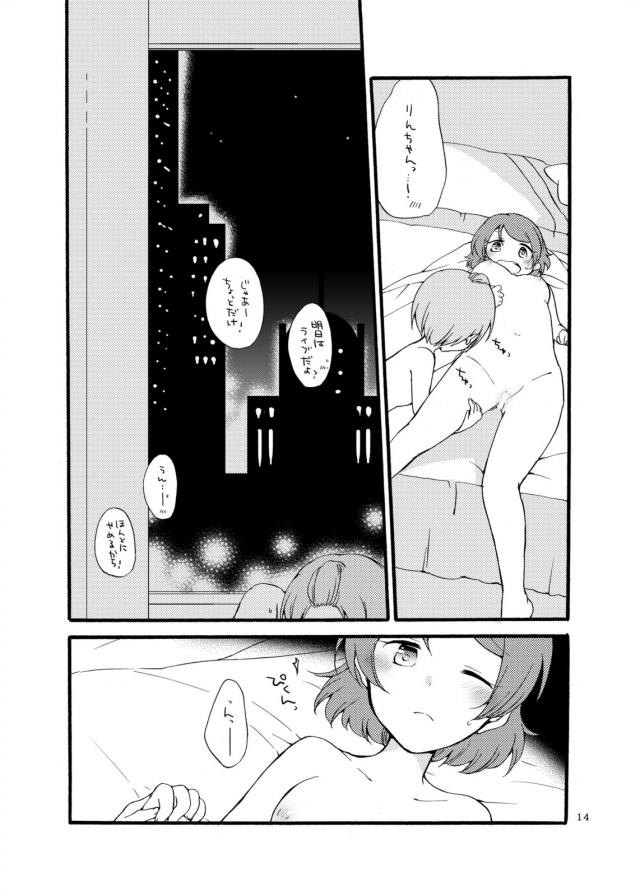りんぱなが気持ちを伝え合う <> 013