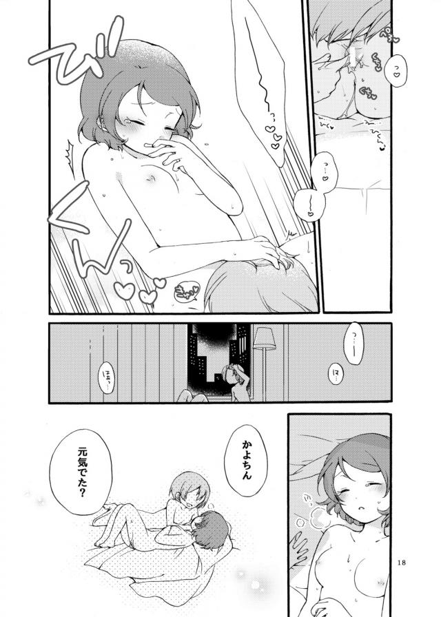 りんぱなが気持ちを伝え合う <> 017