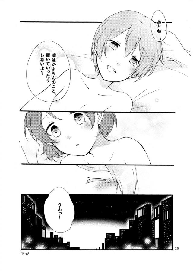 りんぱなが気持ちを伝え合う <> 019