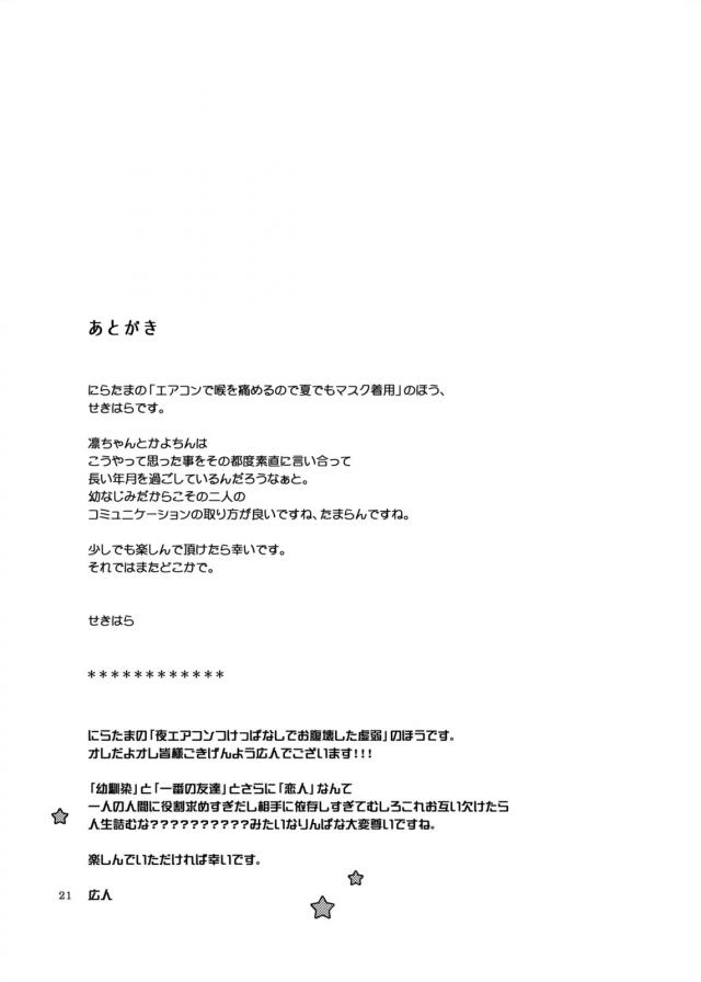 りんぱなが気持ちを伝え合う <> 020