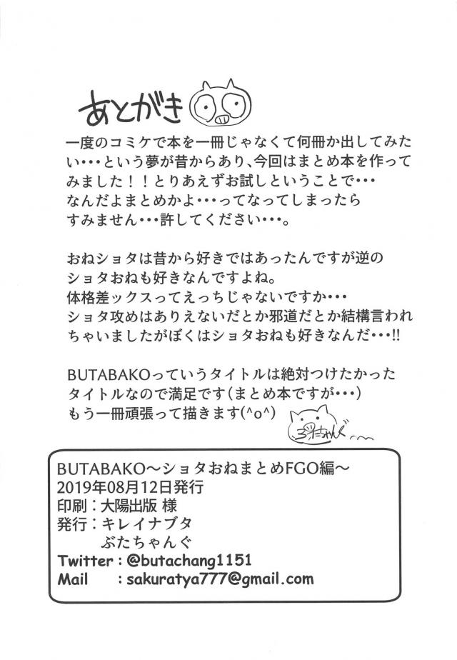 絶倫ショタザーメンを上にも下にも出されまくる本 <> 020