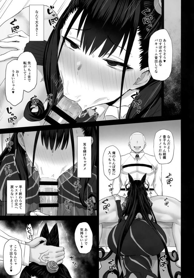 紫式部のNTRガチ浮気ックス <> 008