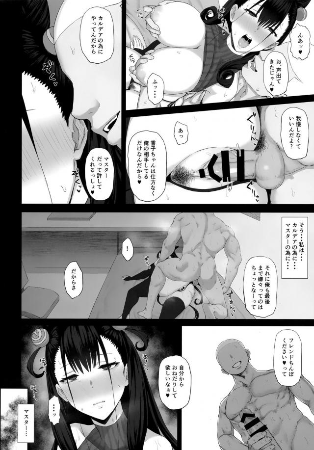 紫式部のNTRガチ浮気ックス <> 013
