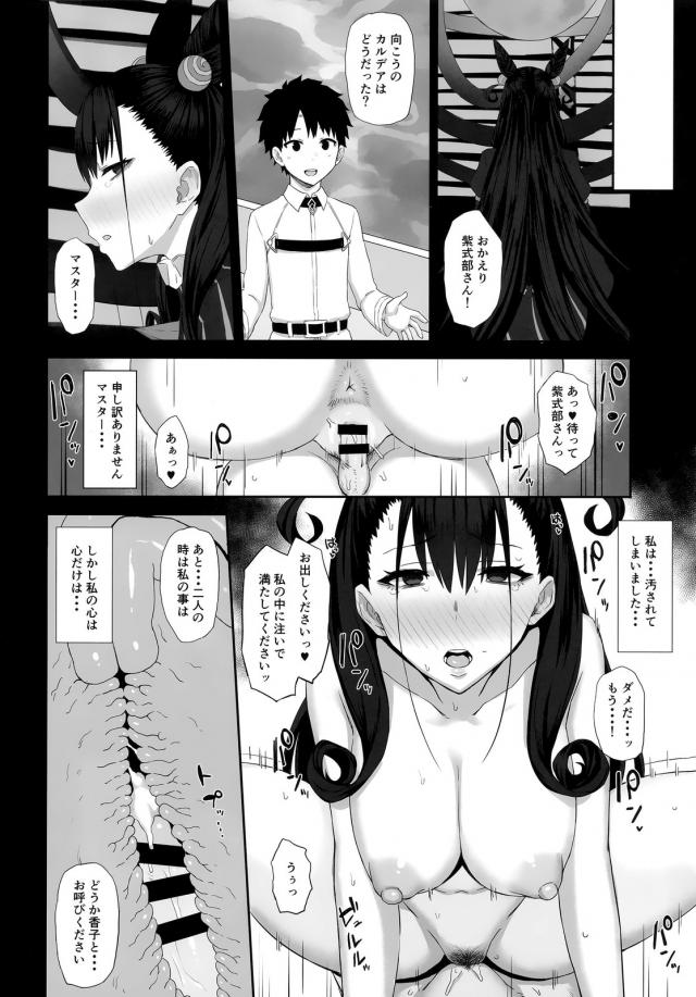 紫式部のNTRガチ浮気ックス <> 015